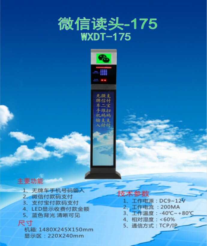 广昌县车牌识别系统 微信读头--175
